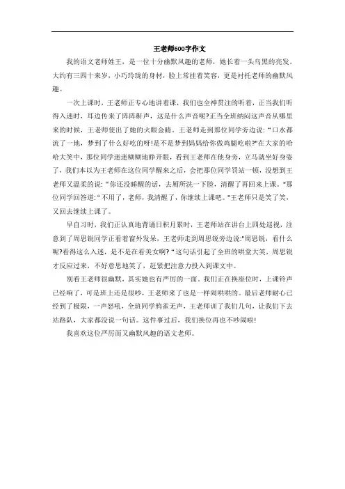 王老师600字作文
