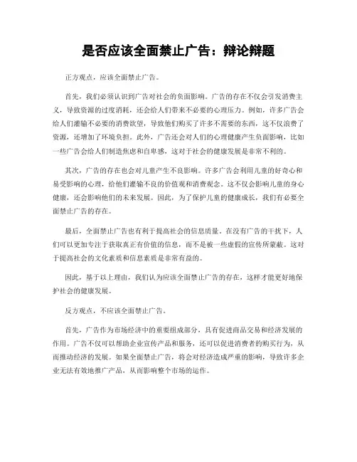 是否应该全面禁止广告：辩论辩题