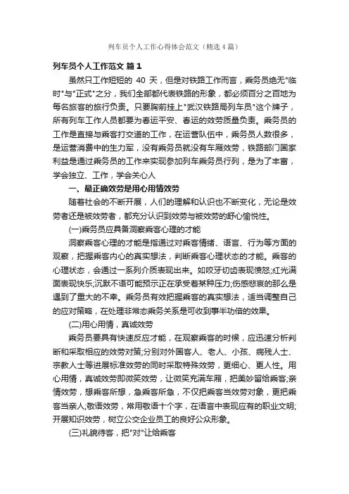 列车员个人工作心得体会范文（精选4篇）