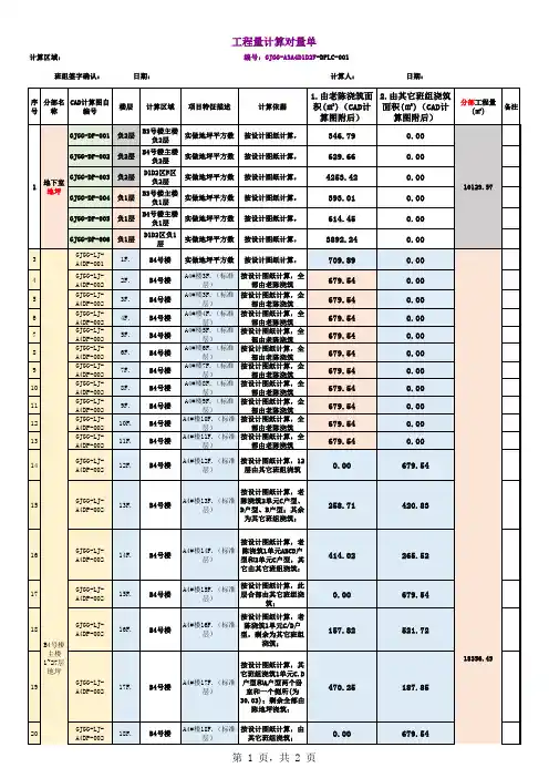 工程量计算对量单