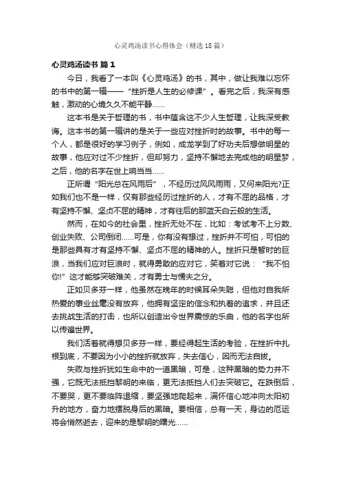 心灵鸡汤读书心得体会（精选18篇）