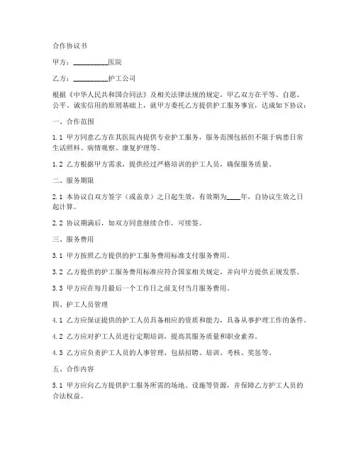 医院和护工公司合作协议书