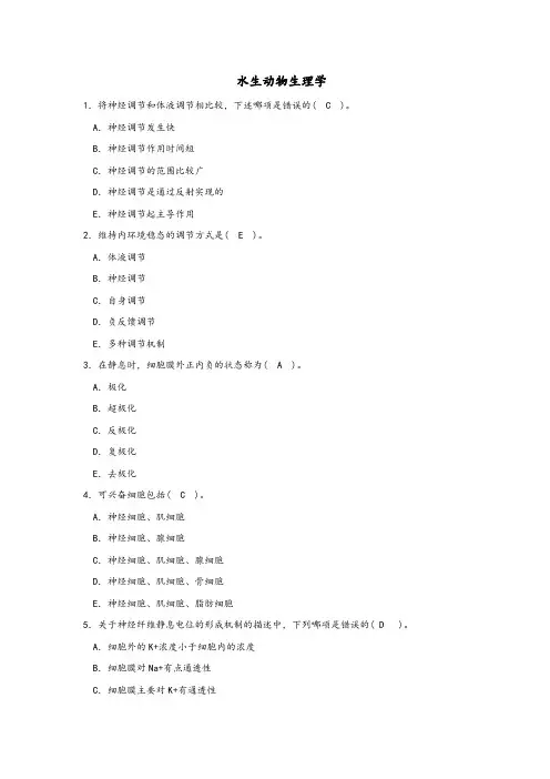 兽医资格考试(水生生物)水生动物生理学题库