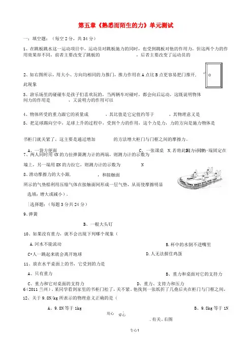 八年级物理 第五章《熟悉而陌生的力》单元测试 沪科版