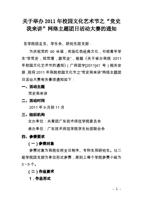 “党史我来讲”网络主题团日活动大赛