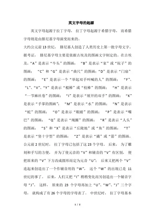 英文字母的起源