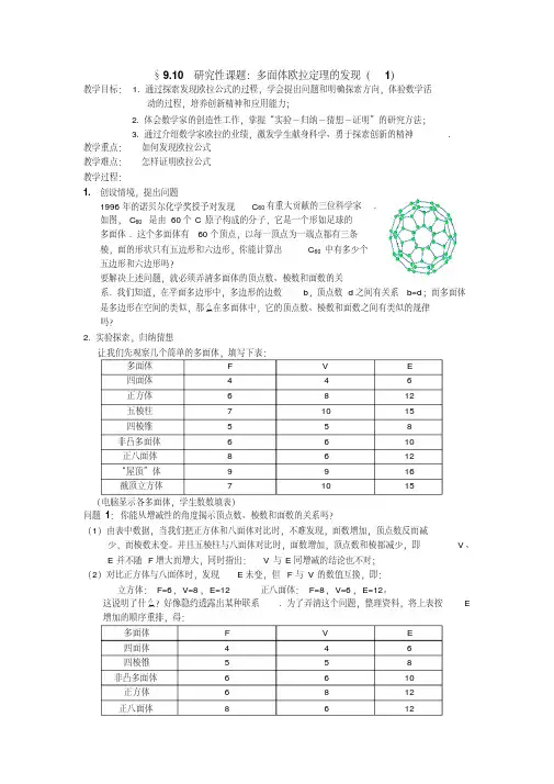§9.10多面体欧拉定理的发现