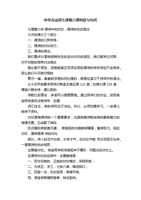 中华古诗词七律第六课对仗与句式