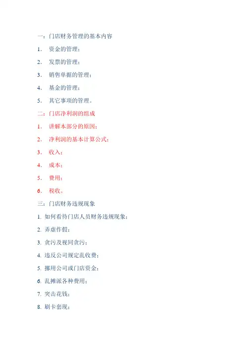 门店财务管理培训