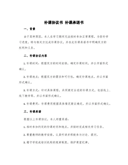 补课协议书 补课承诺书