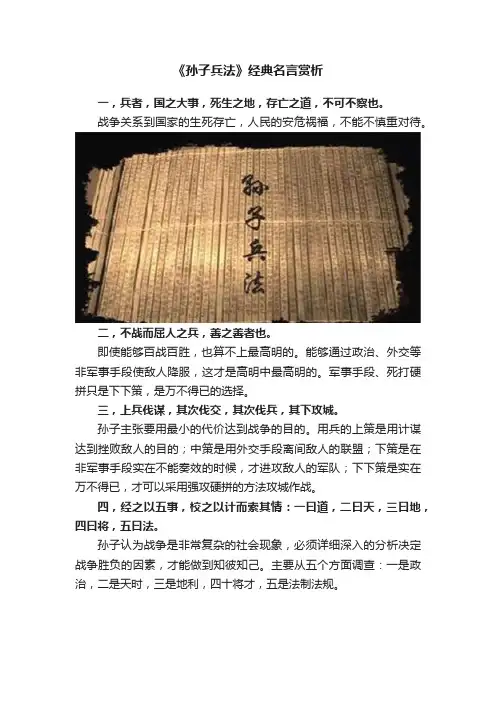 《孙子兵法》经典名言赏析