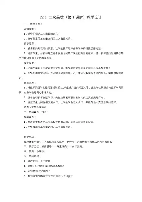 22.1 二次函数(第1课时)教学设计(一等奖)