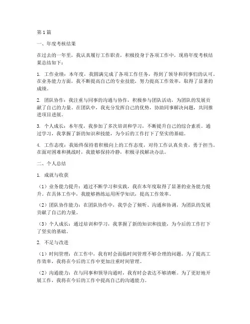 年度考核结果及个人总结(3篇)