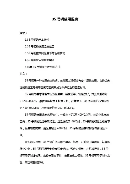 35号钢使用温度