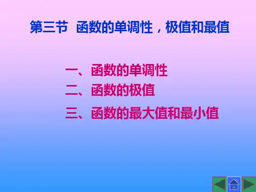 ppt-0302--函数单调性与极值、最值