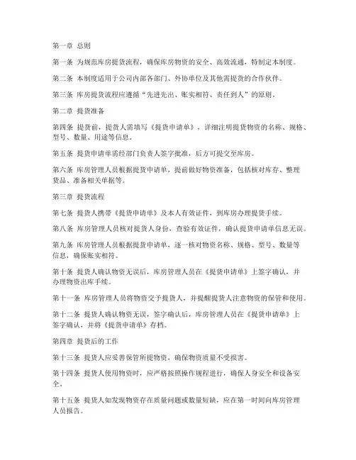 库房提货流程管理制度范本