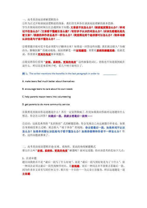 2024届高考英语阅读理解宏观逻辑(01)讲义