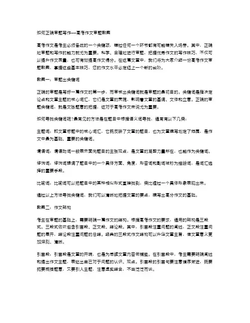 如何正确审题写作——高考作文审题教案