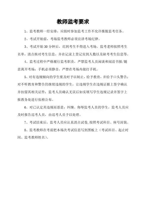 教师监考要求、考场规则