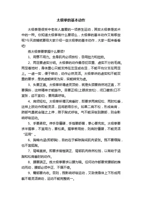 太极拳的基本动作