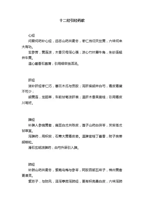 十二经引经药歌