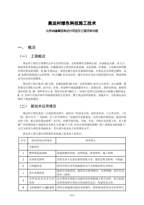 奥运村绿色科技施工技术