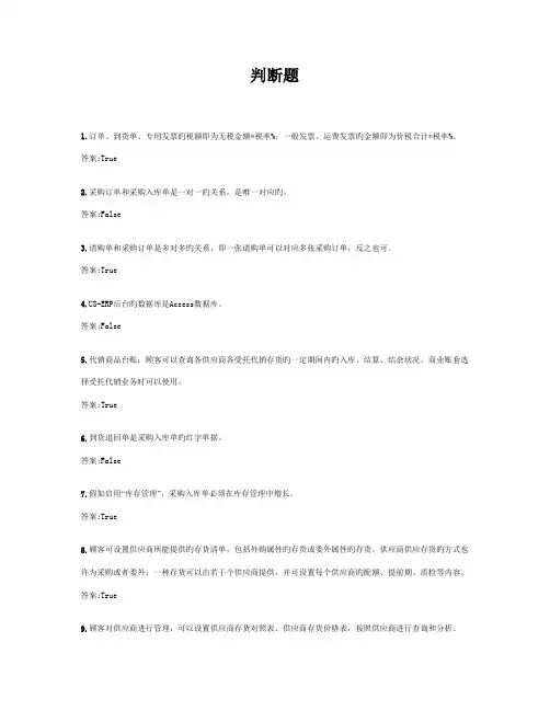 2023年ERP供应链工程师考试题库采购模块