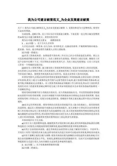 我为公司建言献策范文_为企业发展建言献策