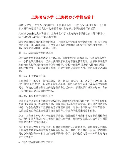 上海著名小学(上海民办小学排名前十