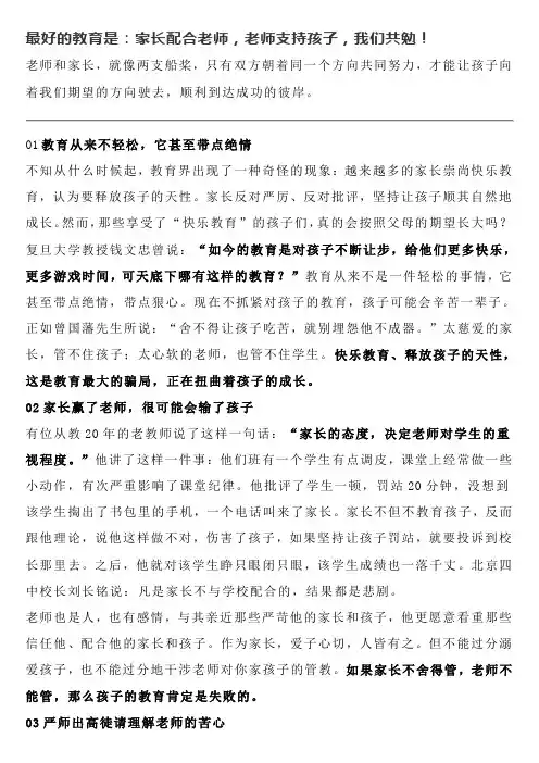 最好的教育是：家长配合老师,老师支持孩子,我们共勉!