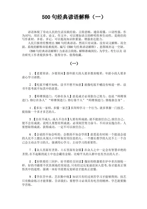 500句经典谚语解释一