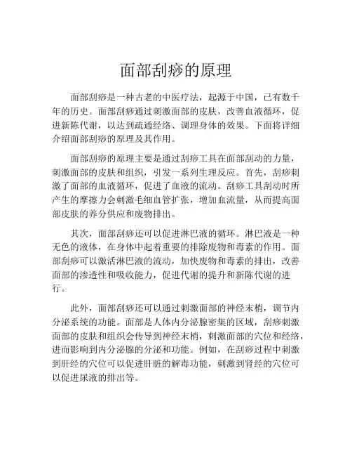 面部刮痧的原理