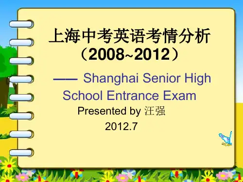 上海英语中考考情分析
