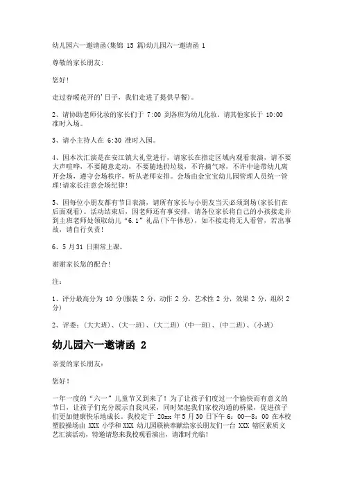 幼儿园六一邀请函(集锦15篇)