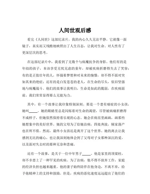 人间世观后感