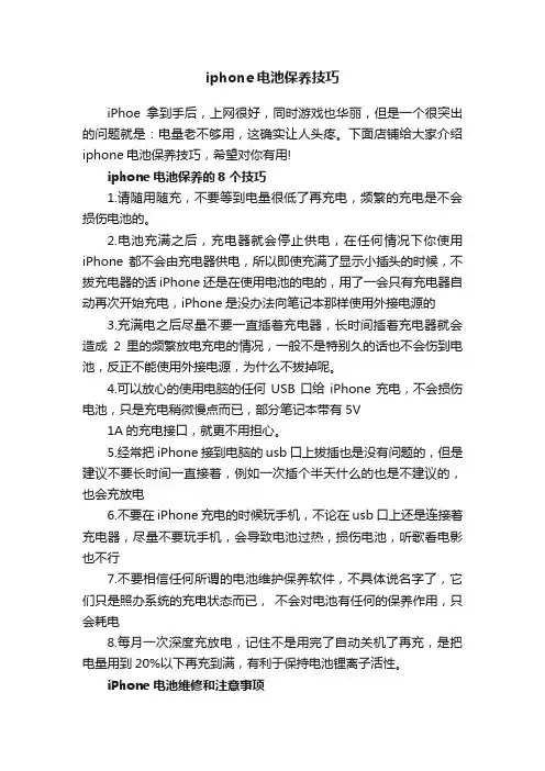 iphone电池保养技巧