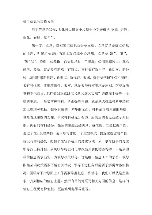 组工信息的写作方法