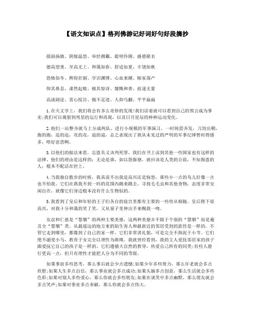 【语文知识点】格列佛游记好词好句好段摘抄