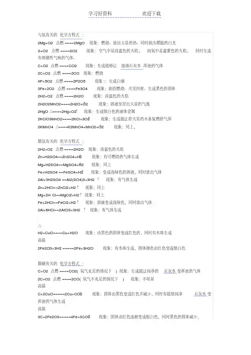 初中化学方程式大全及现象