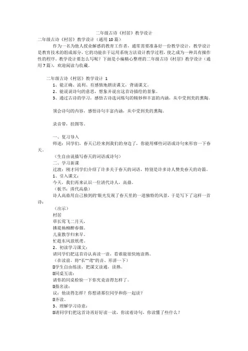 二年级古诗《村居》教学设计