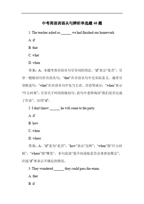 中考英语宾语从句辨析单选题40题