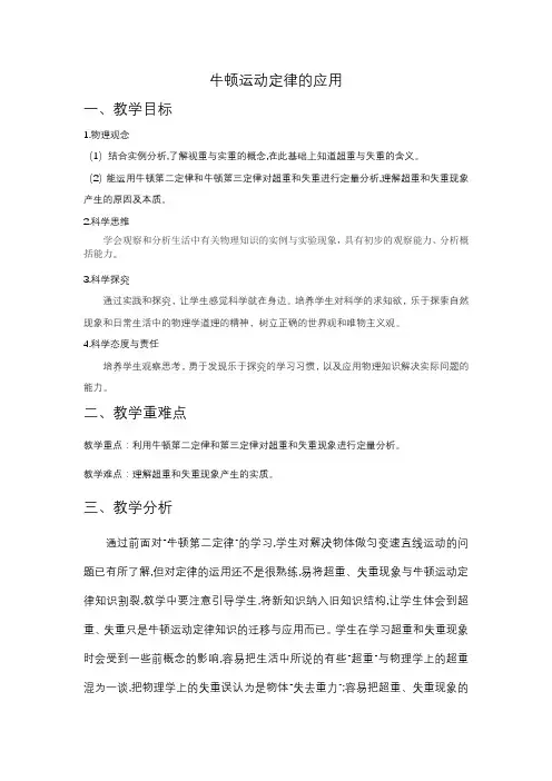 牛顿运动定律的应用 教学设计 高一上学期物理人教版(2019)必修第三册