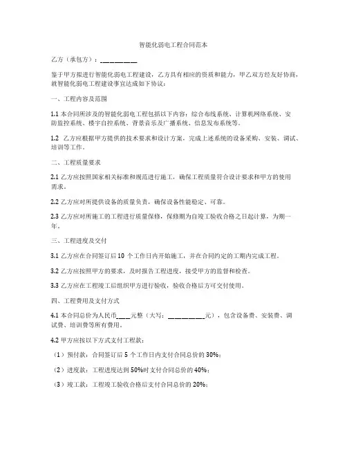 智能化弱电工程合同范本
