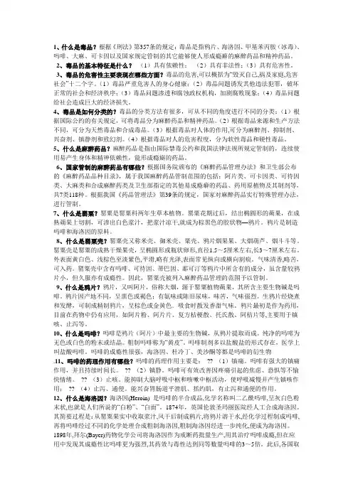 小学生禁毒宣传资料