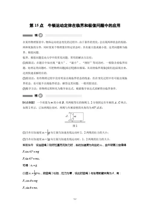 2019版步步高高中物理必修一模块要点回眸——精讲