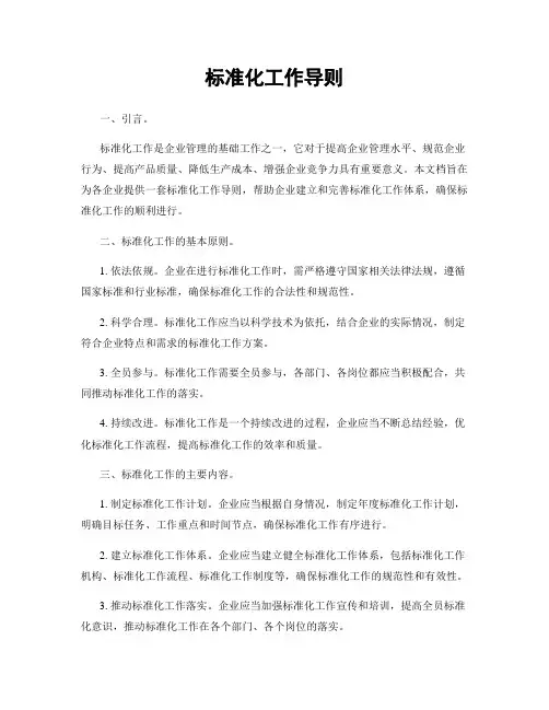 标准化工作导则