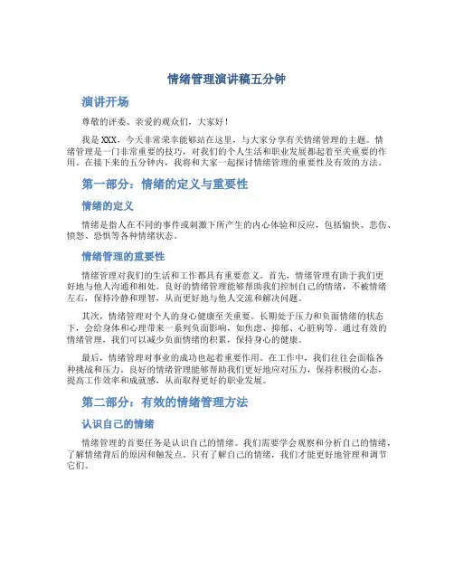 情绪管理演讲稿五分钟
