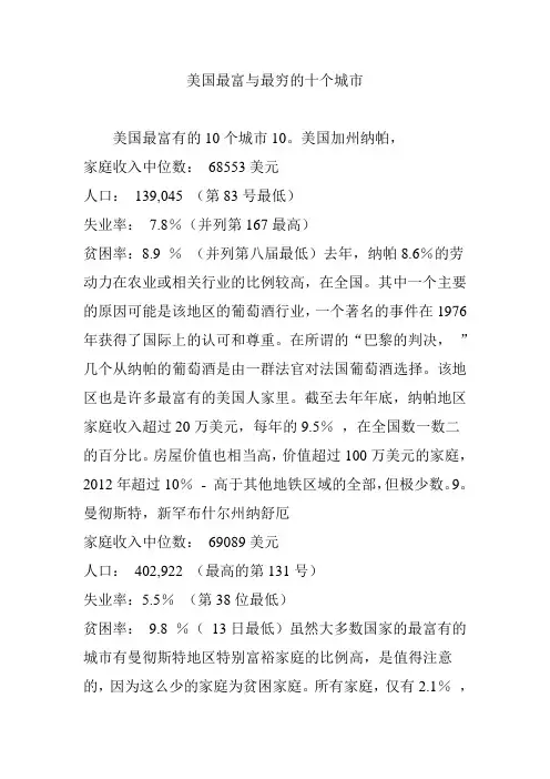 美国最富与最穷的十个城市