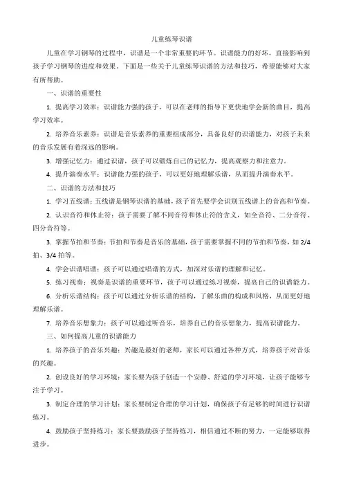 儿童练琴识谱