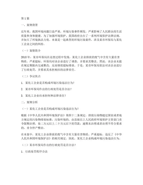 法律案例研习(3篇)